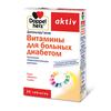 Доппельгерц актив витамины для больных диабетом табл. 1.15 г №30, Квайссер Фарма ГмбХ и Ко.КГ